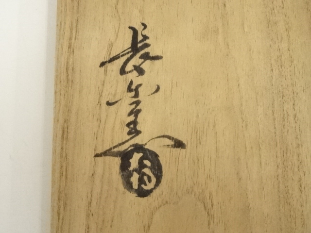 道具 ] - 道具 大樋焼 大樋長楽造 茶碗（共箱） | ネット